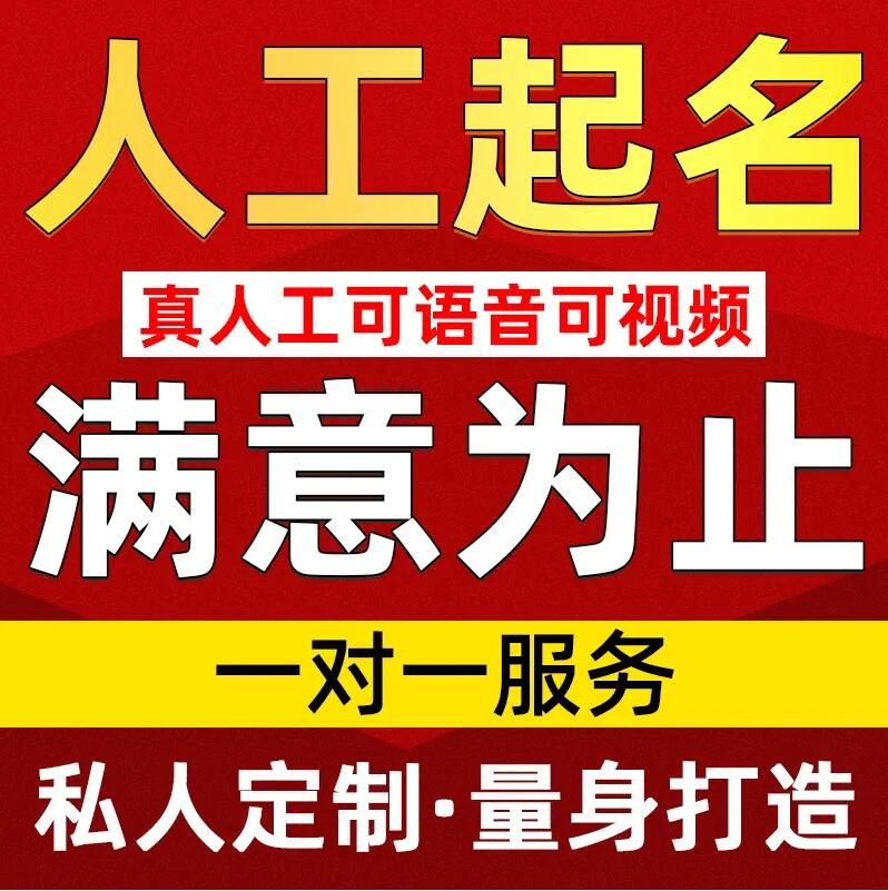  洪雅取名/改名 找田老师