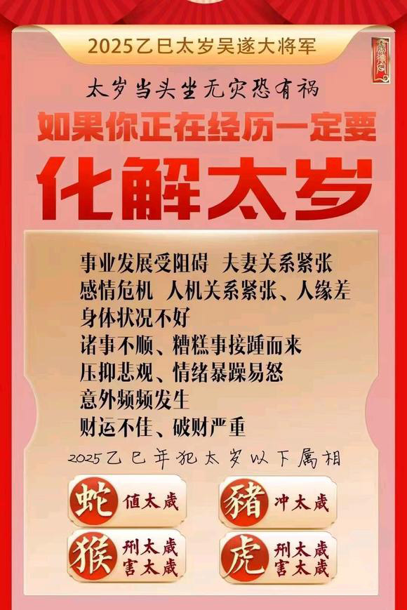  洪雅怎么化太岁-化太岁找田大师- 一对一人工解答
